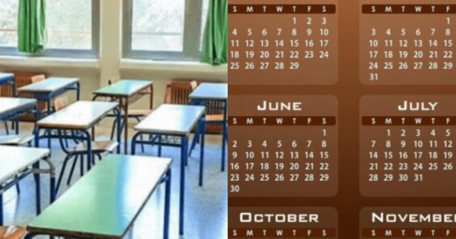 Σχολεία : Έρχεται ένα τετραήμερο ξεκούρασης για τα παιδιά που πολλοί δεν γνωρίζουν