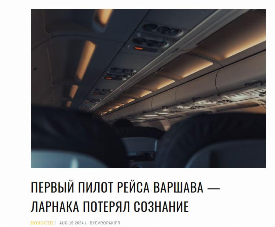 Πιλότος σε πτήση  λιποθύμησε στον αέρα – Αναγκαστική προσγείωση και 12 ασθενοφόρα στο σημείο