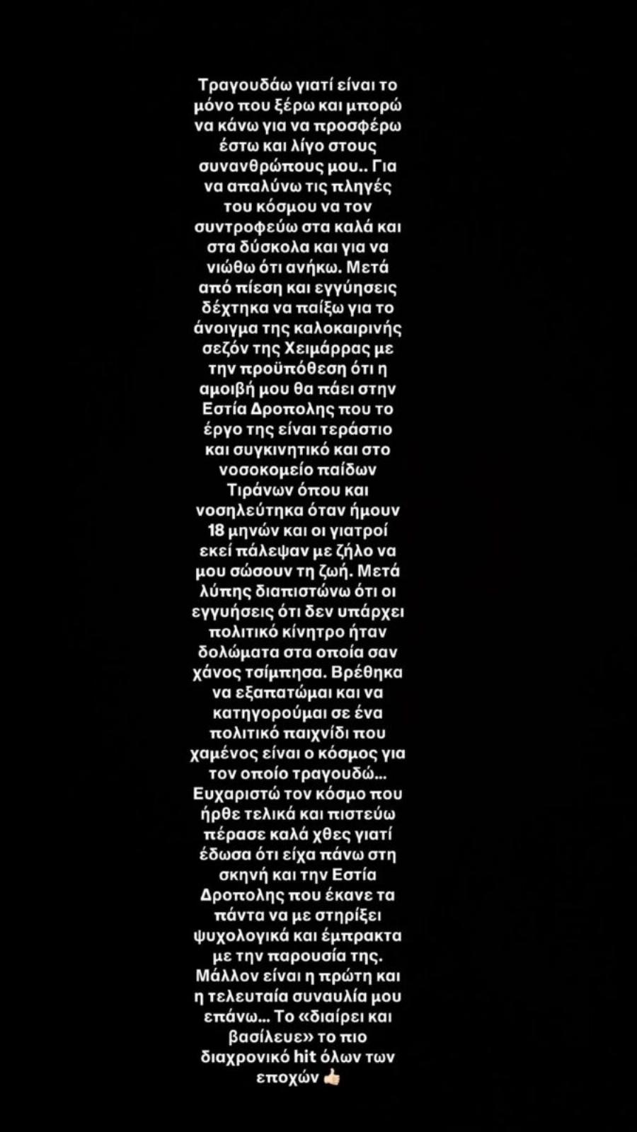 Χρήστος Μάστορας – Θuμα Eξαπάτnσnς στη συναυλία του στην Αλβανία: «Ήταν παγiδα και σαν αφελής την πάτησα»