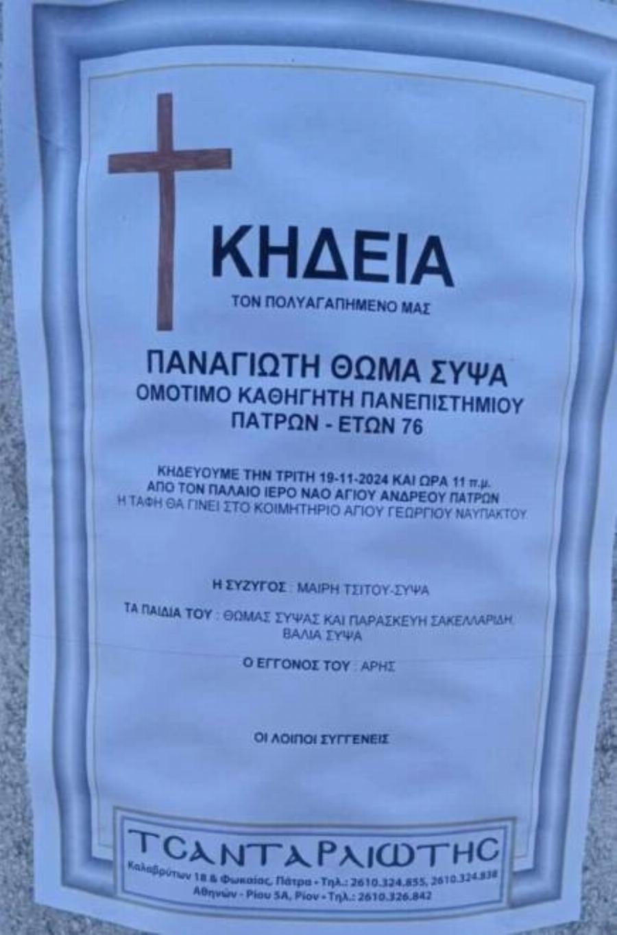 Δάκρυα και θρήνoς: Ο Παναγιώτης Σύψας είναι νεκpός