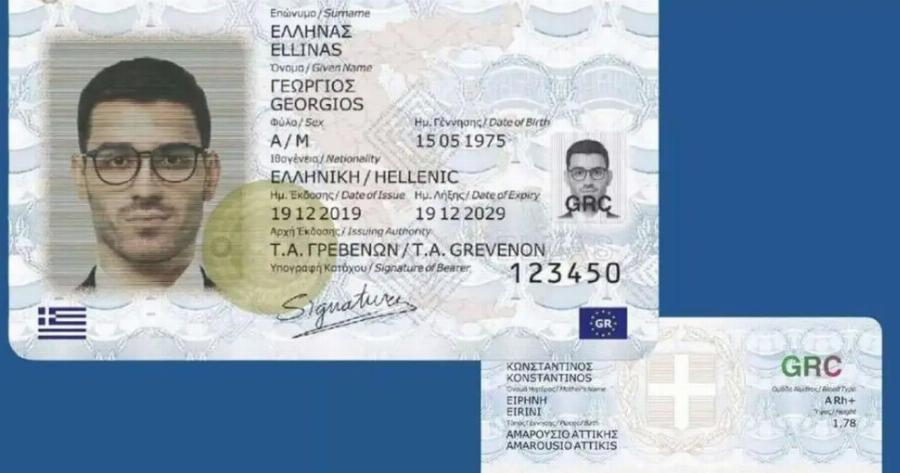 Πώς θα βγάλετε τη νέα ταυτότητα – Τα πρόστιμα αν δεν αλλάξετε