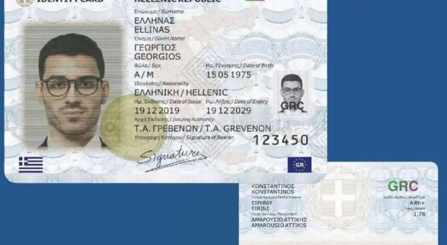 Πώς θα βγάλετε τη νέα ταυτότητα – Τα πρόστιμα αν δεν αλλάξετε
