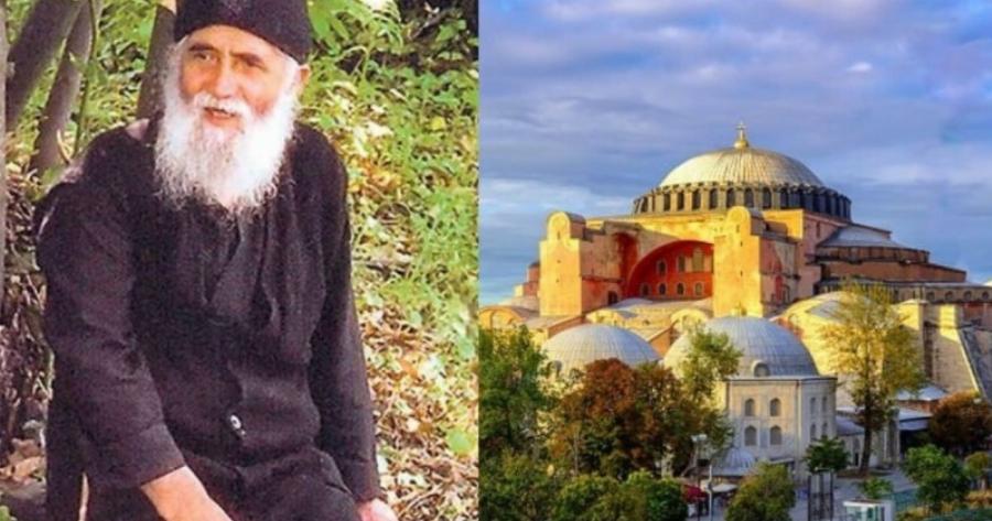 Ανατριχιαστική η προφητεία του Άγιου Παΐσιου για την Κωνσταντινούπολη: «Η Αγια Σοφιά θα επιστρέψει στην Ελλάδα