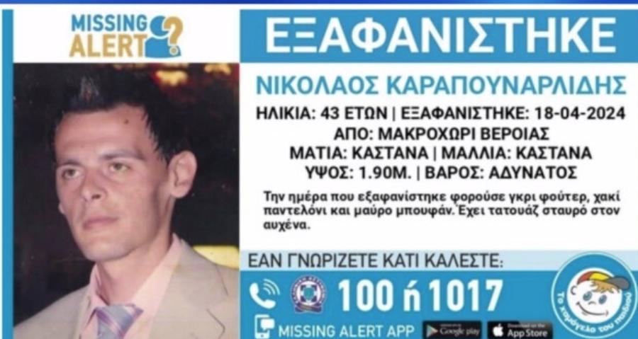Ο Νίκος πήγε για δουλειά και δεν γύρισε ποτέ, η αποκάλυψη της μάνας του και το τελευταίο σημάδι
