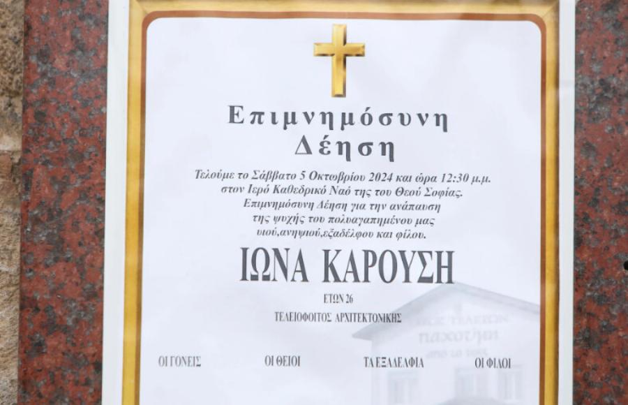 Θρήνος στο τελευταίο αντίο του άτυχου 26χρονου Ιωνά στην Ιερουσαλήμ – Τραγική φιγούρα η σύντροφός του, Μαργαρίτα