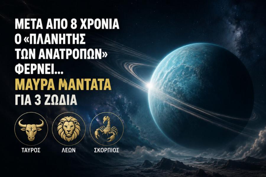 Mετά από 8 χρόνια ο «Πλανήτης των ανατροπών» φέρνει…μαύρα μαντάτα για 3 ζώδια