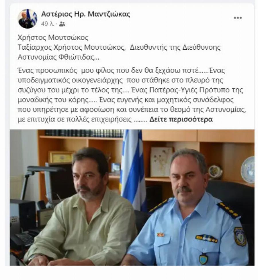 ΕΚΤΑΚΤΟ: Βρέθηκε νεκρός στο σπίτι του ο Αστυνομικός Διευθυντής Χρήστος Μουτσώκος