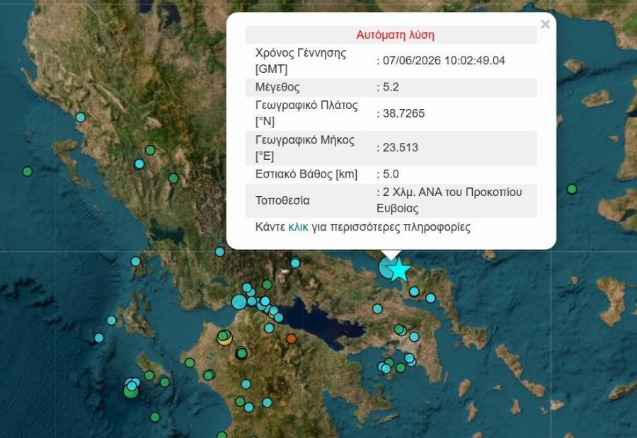 ΕΚΤΑΚΤΟ: ΤΡΙΠΛΟΣ ΣΕΙΣΜΟΣ ΤΩΡΑ ΑΙΣΘΗΤΟΣ ΣΤΗΝ ΑΤΤΙΚΗ – ΤΑ ΡΙΧΤΕΡ