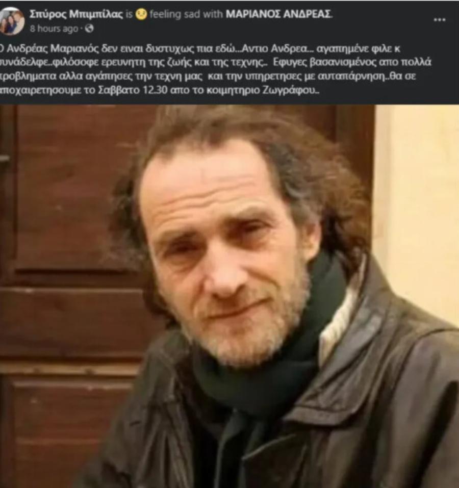 Πέθανε ο ηθοποιός, Ανδρέας Μαριανός