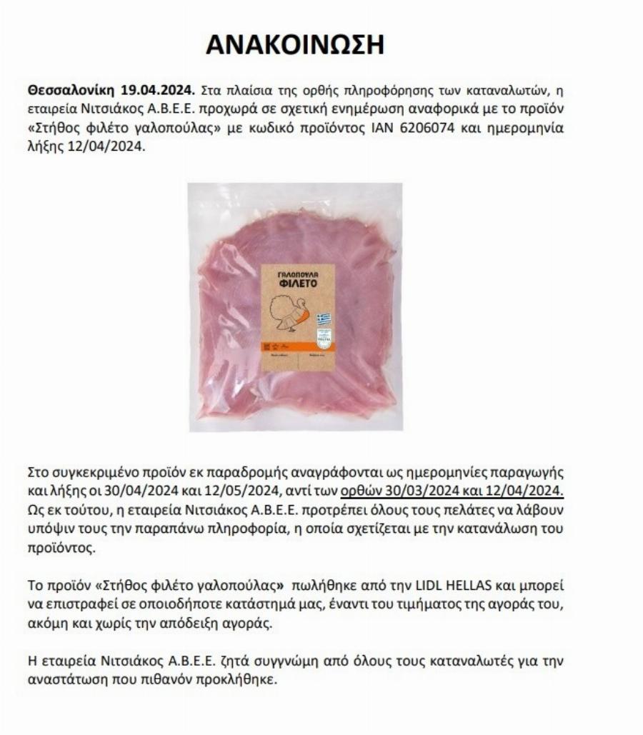 Προσοχή: Φιλέτο γαλοπούλας πασίγνωστης εταιρείας έχει λάθος ημερομηνία παραγωγής και λήξης