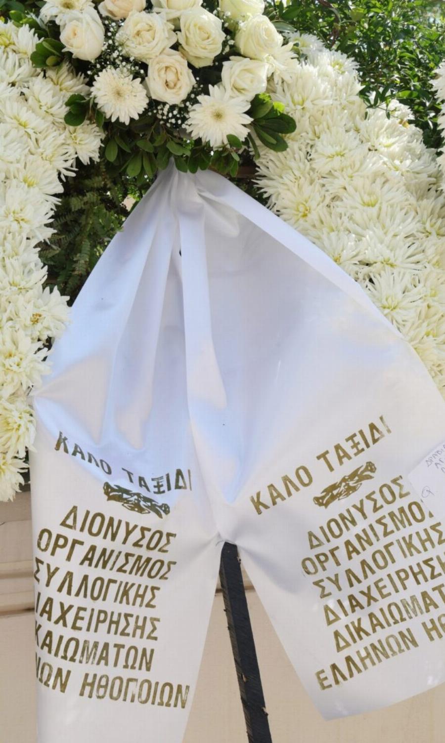 Όλοι παρατήρησαν το στεφάνι του «Παρά 5» και δάκpuσαv: Το στεφάνι στην Knδεiα του Γεράσιμου Μιχελή που pάγισε καρδιές