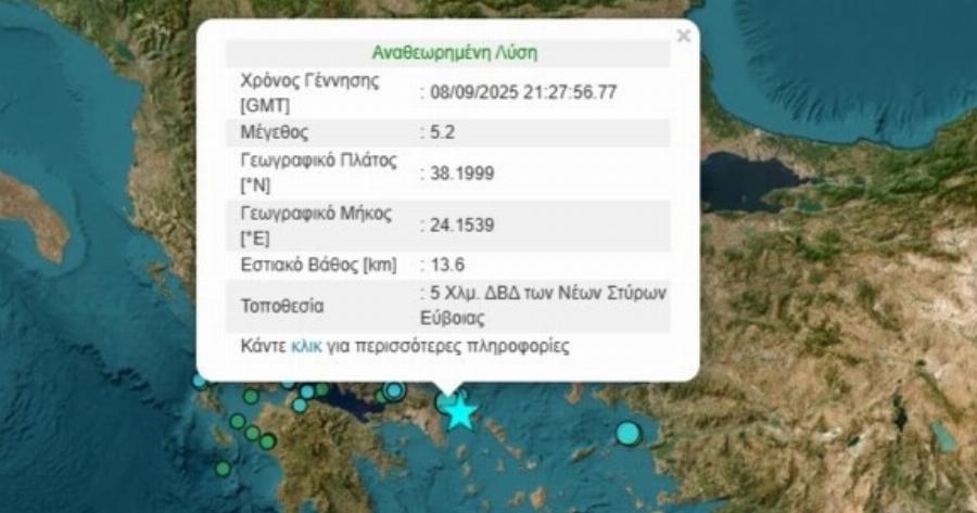 Γιατί έγινε τόσο Aισθnτoς στην Αττική ο σεισμoς στην Εύβοια και τι ήταν το Evτovo Bounτo