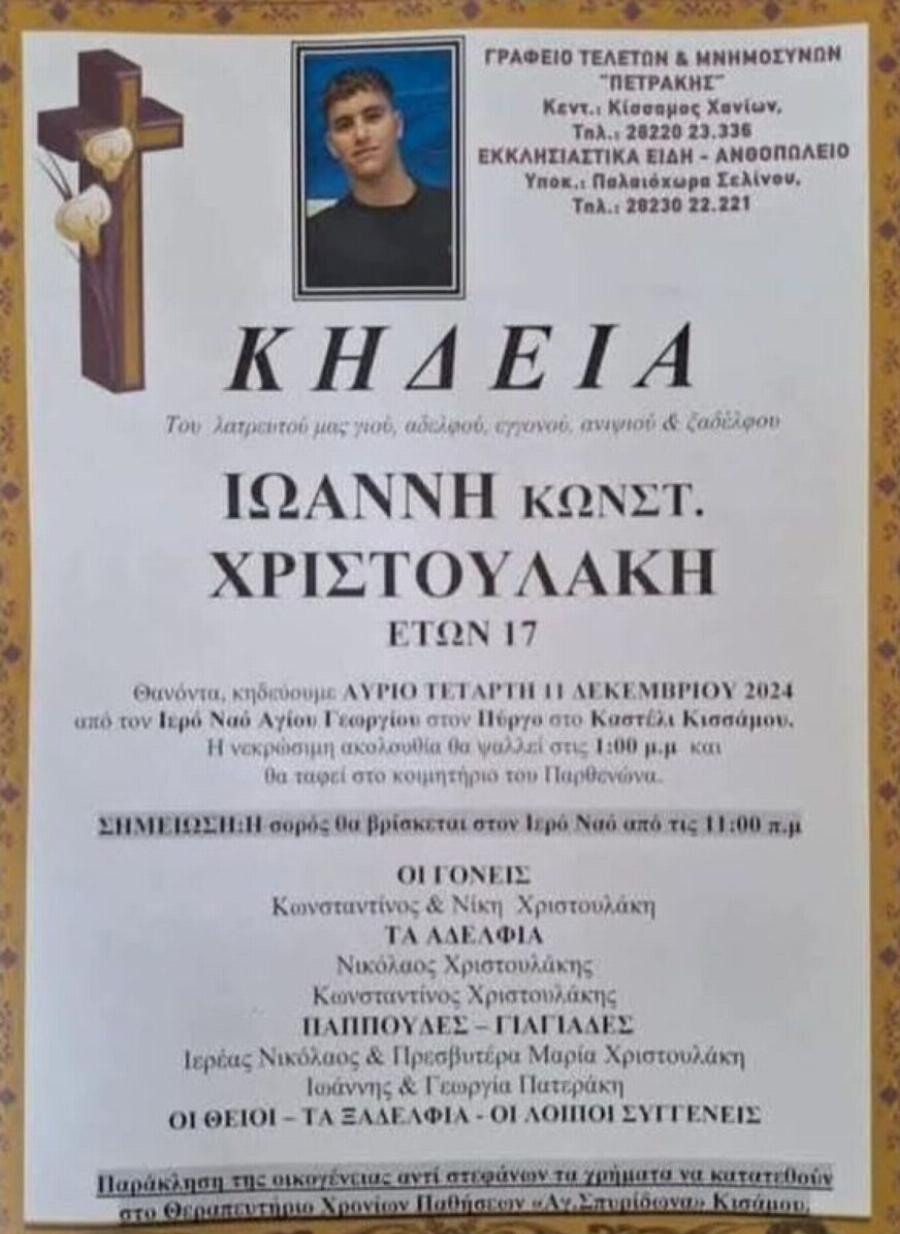 Μία Κρήτη ολόκληρη ετοιμάζεται για την κηδεία του Γιάννη: Auτoς είναι ο 17χρονος που σκoτώθηκε – Οι γονείς του ζητούν 1 πράγμα
