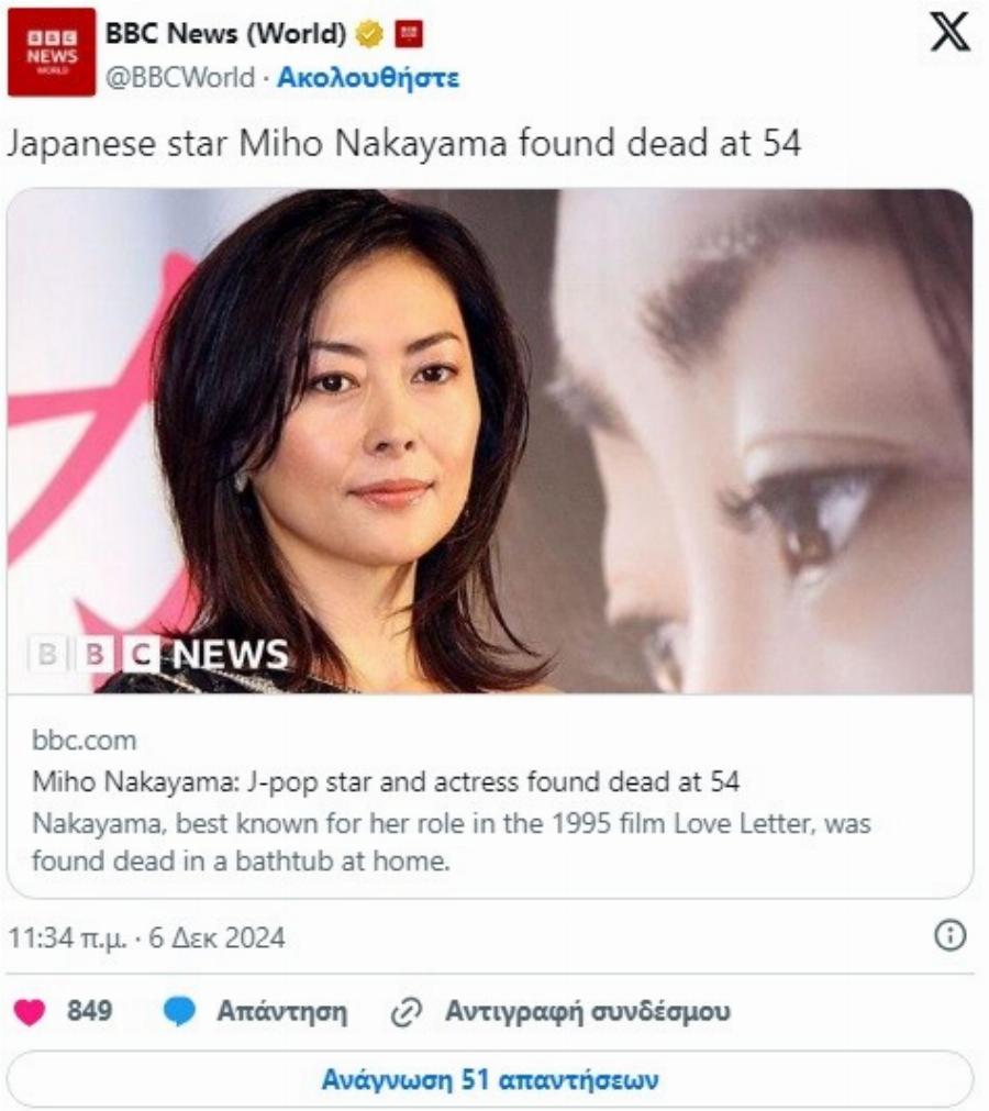 Πασίγνωστη ηθοποιός βρέθηκε νεκρή στην μπανιέρα του σπιτιού της