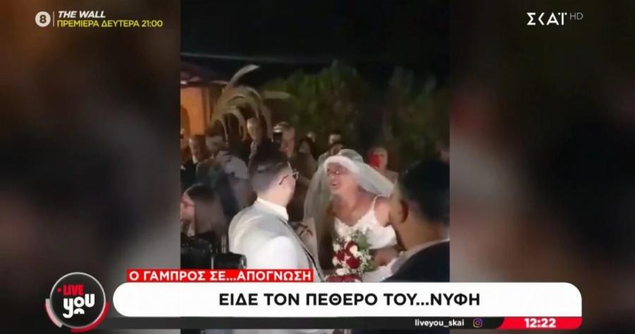 ΚΡΗΤΗ: Σοκ για γαμπρό στις Μαλάδες – Η νύφη ήταν… ο πεθερός του! Δείτε βίντεο