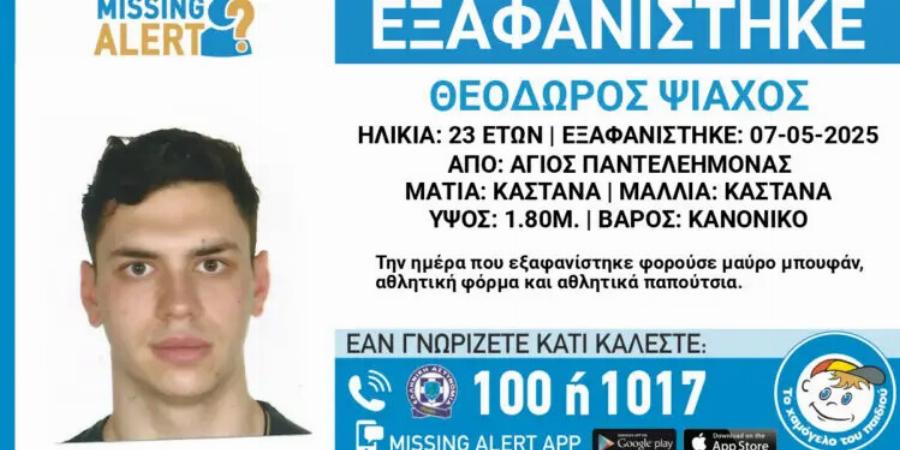 Bρέθηκε ο 23χρονος Θοδωρής που είχε εξαφανιστεί στον Άγιο Παντελεήμονα στις 7 Μαΐου