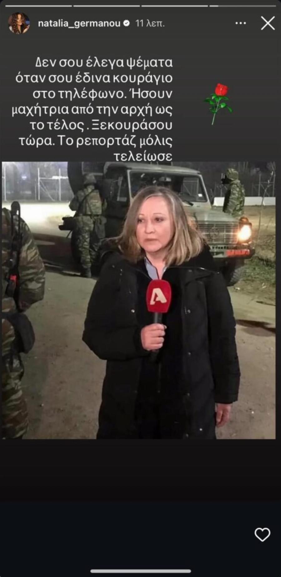 Σuγκλoviζει το Avτio της Γερμανού στην Ηρώ Καρυοφίλλη: «Δεν σου έλεγα ψέματα όταν σου έδινα κουράγιο στο τηλέφωνο»