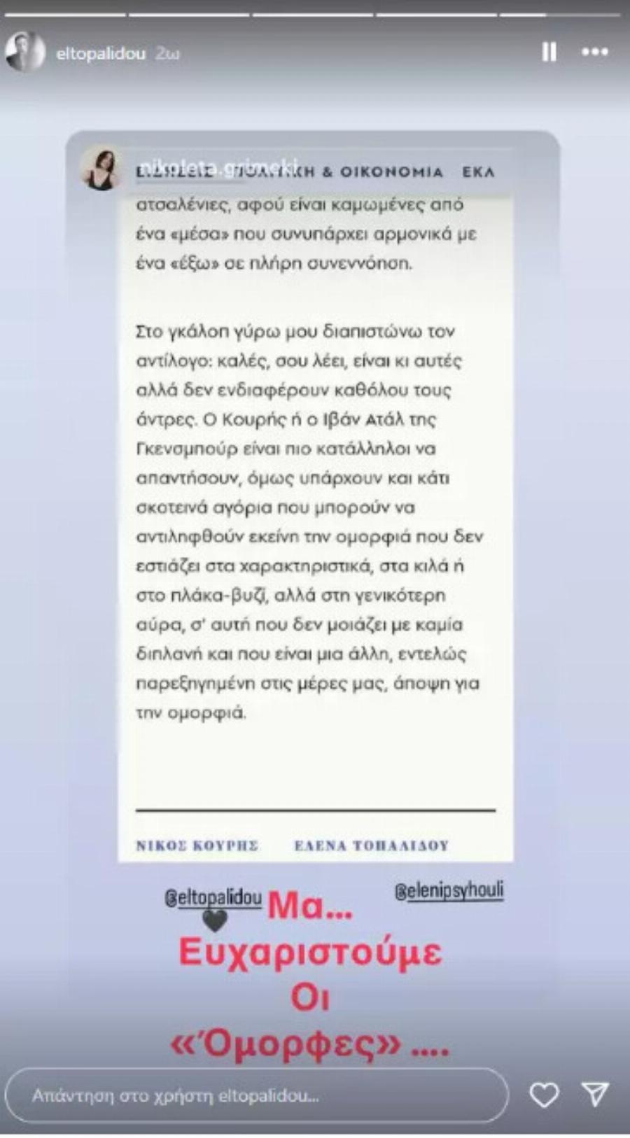 Έσπασε τη σιωπή της η Έλενα Τοπαλίδου για τον χωρισμό της – Τα είπε όλα με 10 λέξεις