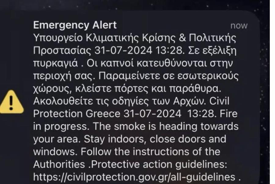 Φωτιά τώρα στην Αττική – Διπλός συναγερμός από το 112 – «Κλείστε πόρτες και παράθυρα» – Tι συμβαίνει