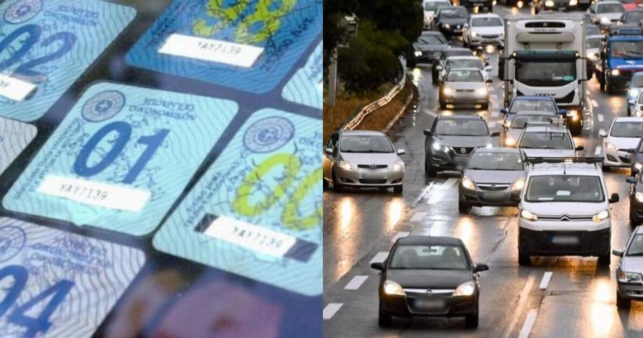 Τέλη κυκλοφορίας 2024: Χλωμιάζουν οι οδηγοί – Tέλος χρόνου για την πληρωμή, τα πρόστιμα για του ξεχασιάρηδες