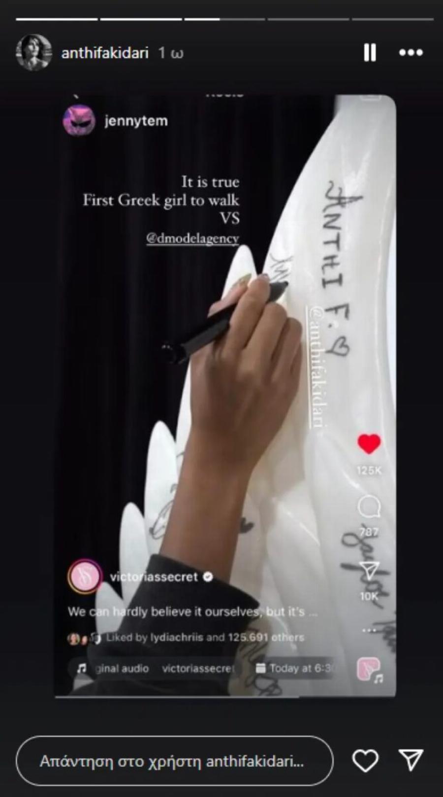 H 21χρονη Ανθή Φακιδάρη είναι η πρώτη Ελληνίδα που περπάτησε στην πασαρέλα της Victoria’s Secret