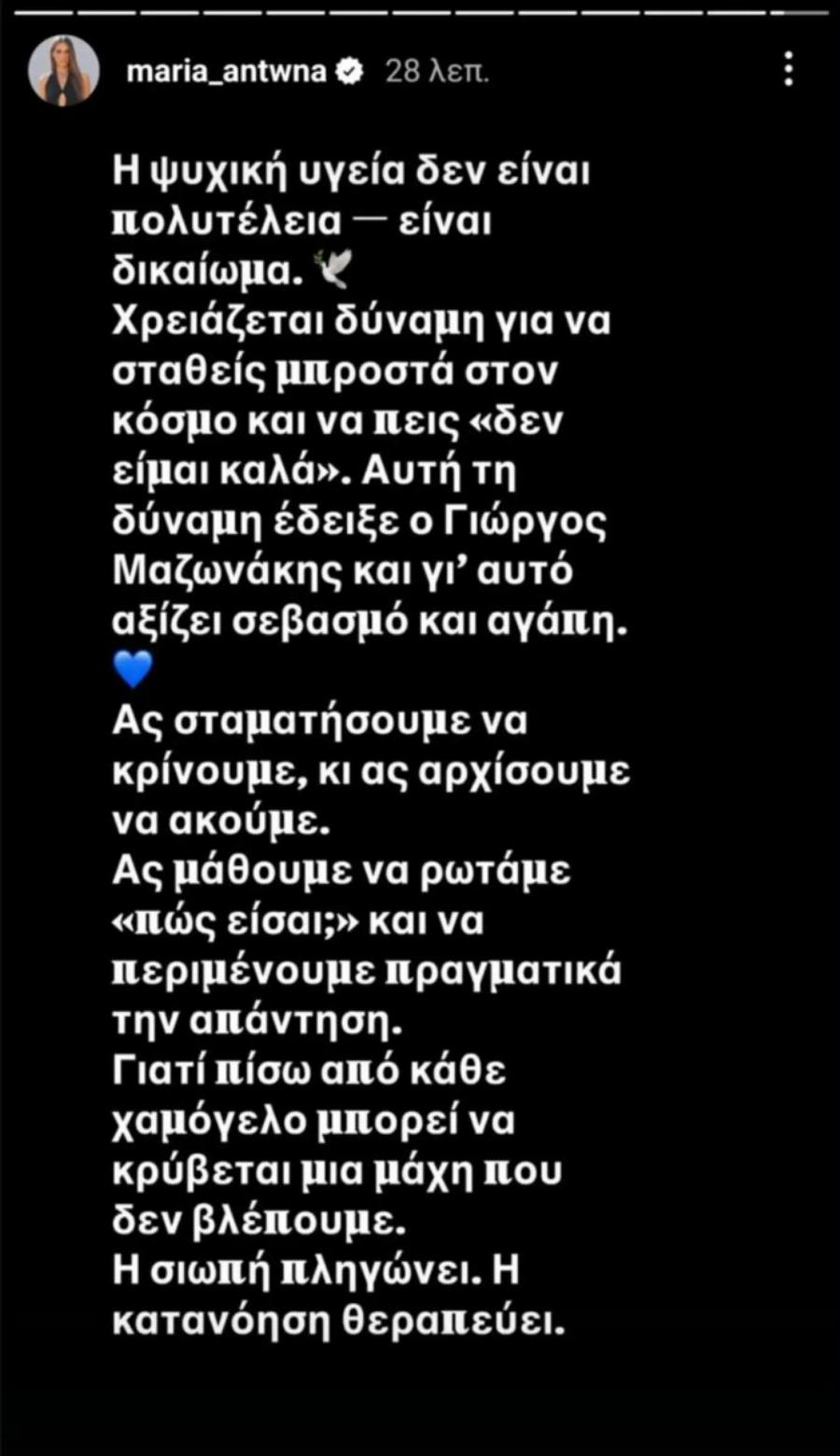 Η Μαρία Αντωνά πήρε θέση για τον Μαζωνάκη και λέει αυτά που δεν είπε κανείς