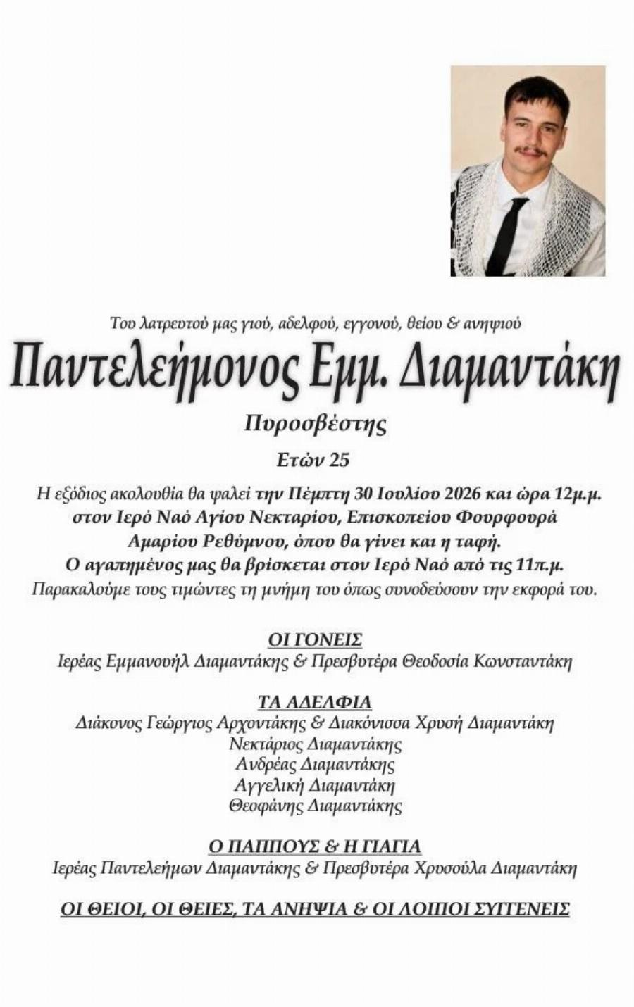 Θρήνος στο Φουρφουρά για το θάνατο του 25χρονου – «Μόλις είχε ολοκληρώσει τις σπουδές του στη Θεσ/νκη – Γιος του ιερέα της περιοχής»