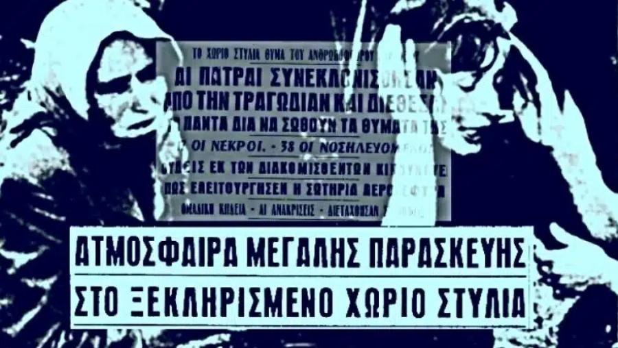 Φρίκη: Μνημόσυνο στην Ναυπακτία έγινε κηδεία με 17 νεκρούς – Τα κόλλυβα είχαν μέσα αντί για ζάχαρη… αυτό