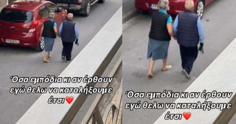 Ηλικιωμένο ζευγάρι περπατάει χέρι χέρι και λυγίζει το TikTok (video)