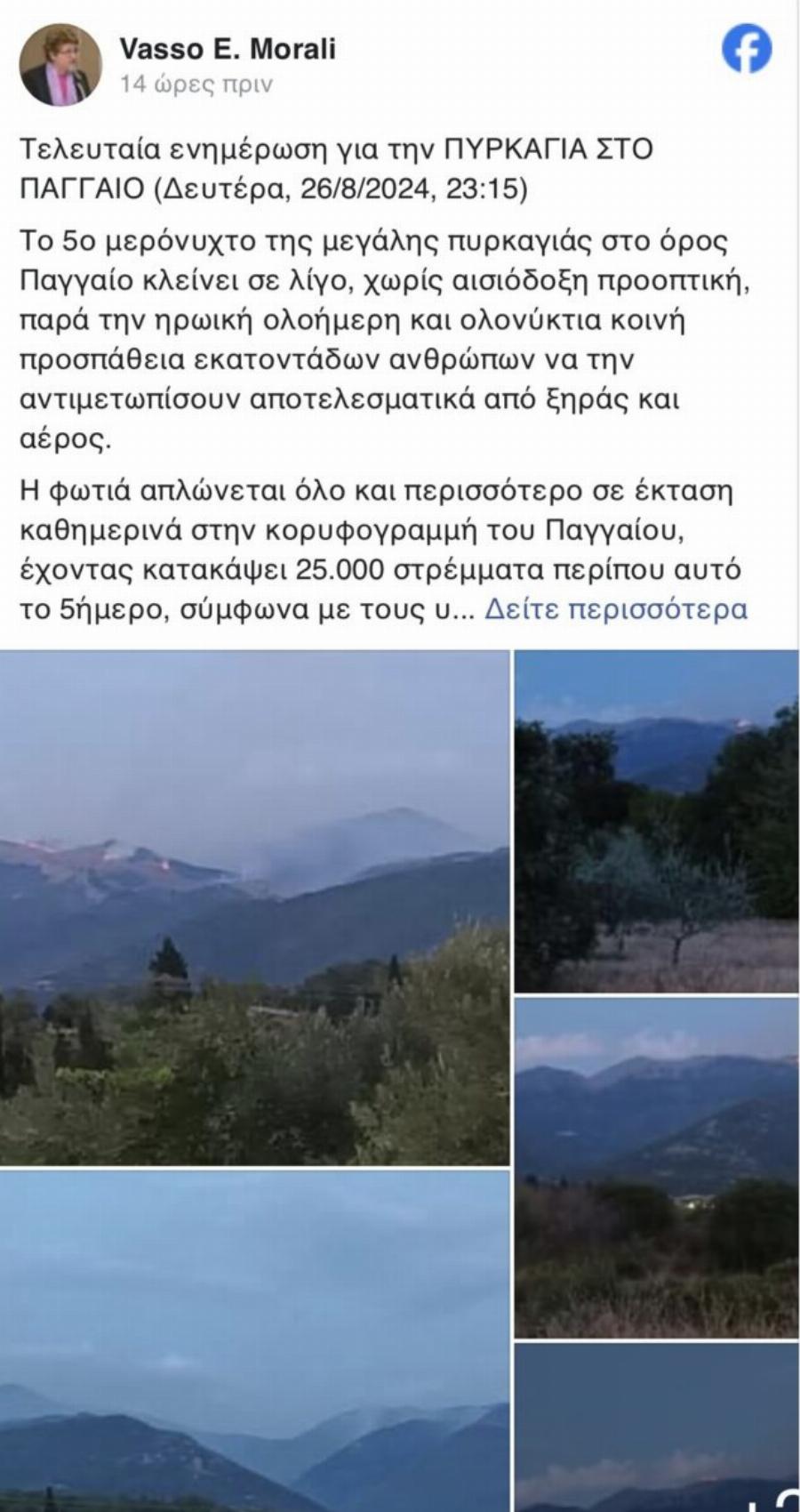 ΕΚΤΑΚΤΟ – Τεpάστια πυρκαγιά στη χώρα – Εκατοντάδες πυροσβέστες δίνουν μεγάλη μάχη