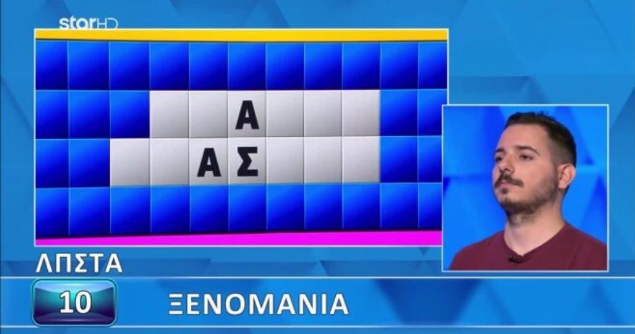 Φοβερός παίκτης στον Τροχό της Τύχης: Κατάφερε να λύσει μέσα σε ένα δευτερόλεπτο τον γρίφο – Άφωνος ο Πολυχρονίδης