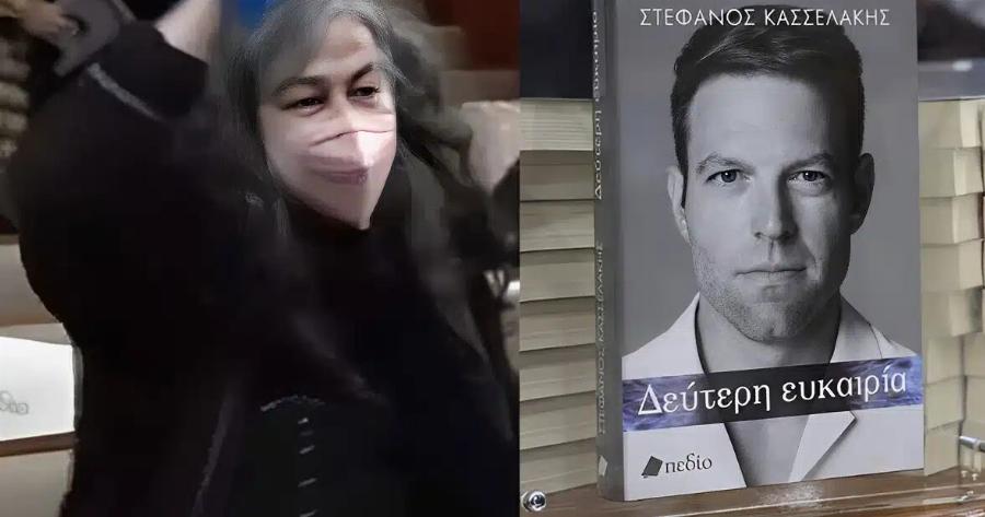 Χαμός στην παρουσίαση του βιβλίου του Στέφανου Κασσελάκη: Το «ντου» της Ελένης Λουκά και οι διαφορετικές τιμές λόγω εξωφύλλου Βίντεο