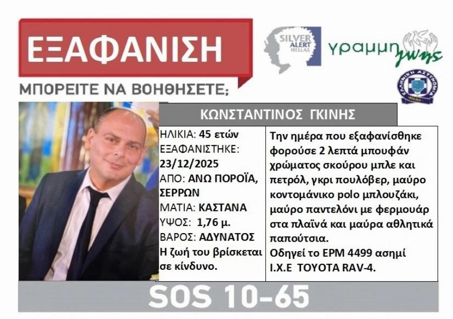 Σέρρες: Βρέθηκε χειρόγραφο σημείωμα του εξαφανισμένου διοικητή της Πυροσβεστικής