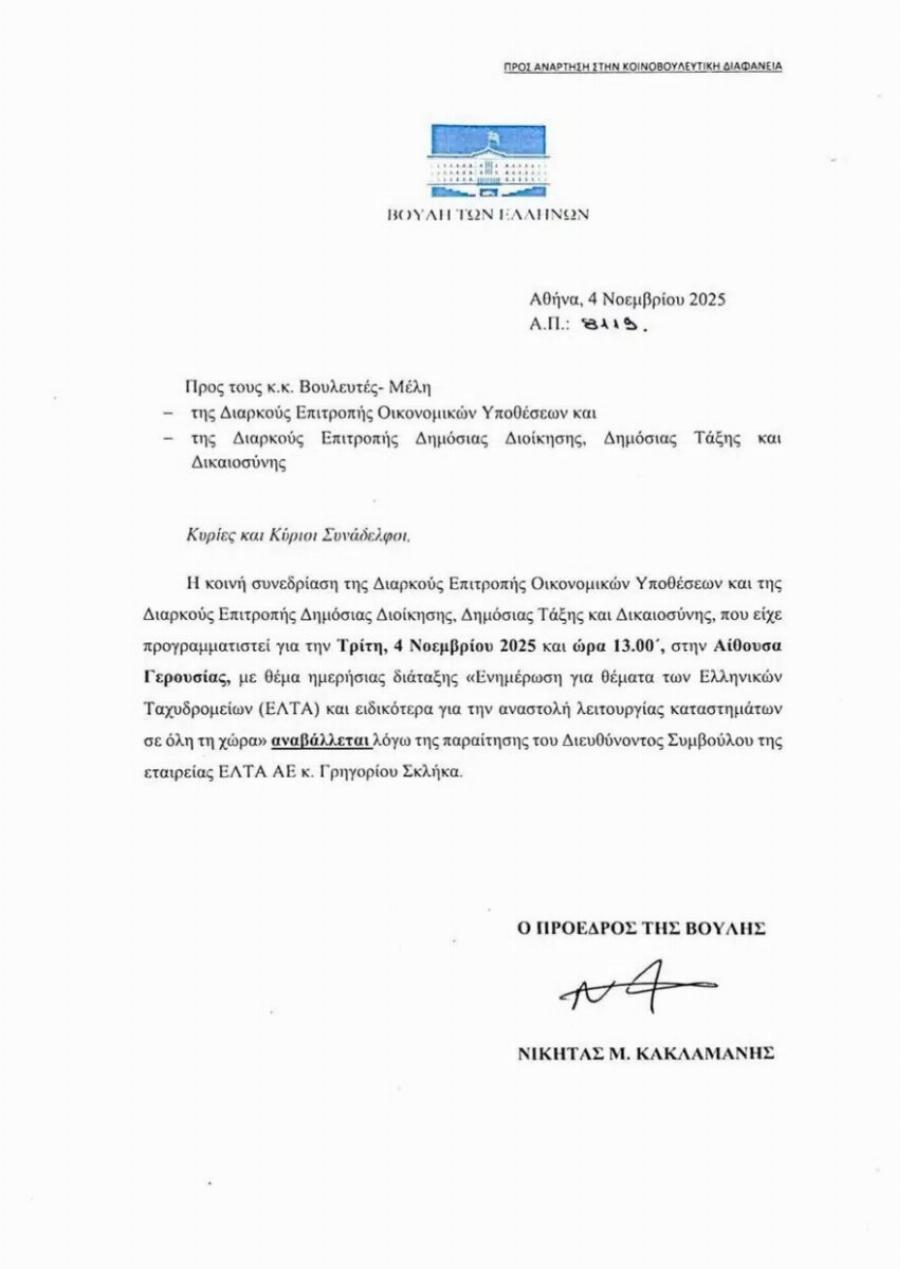 EKTAKTH ΕΙΔΗΣΗ ΓΙΑ ΤΑ ΕΛΤΑ