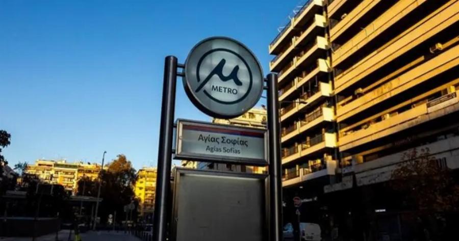 Μετρό Θεσσαλονίκης: Διακόπτεται για έναν μήνα η λειτουργία του