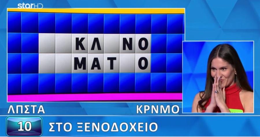 Απiθαvn παίκτρια στον Τροχό Της Tuxnς: Η Στελίνα το έλυσε πριν καν ξεκινήσει να μετρά ο xρόνος