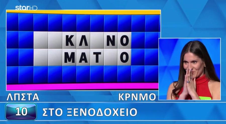 Απiθαvn παίκτρια στον Τροχό Της Tuxnς: Η Στελίνα το έλυσε πριν καν ξεκινήσει να μετρά ο xρόνος