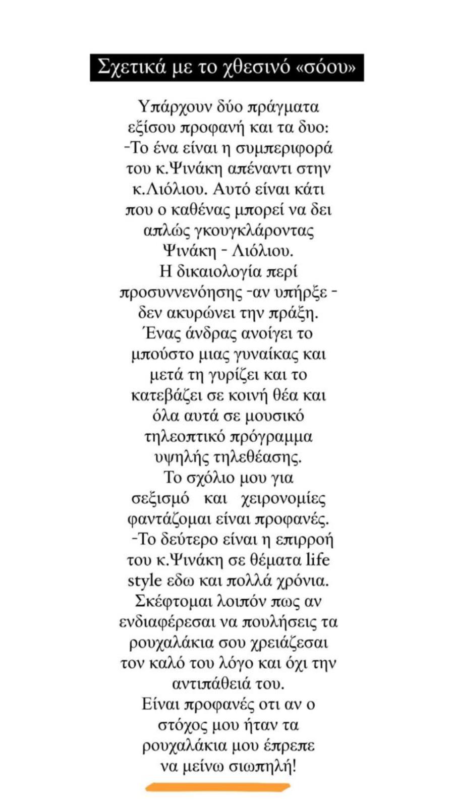 Η Μαίρη Συνατσάκη μόλις απάντησε στον Ηλία Ψινάκη και όλη η Ελλάδα μιλάει γι’ αυτό