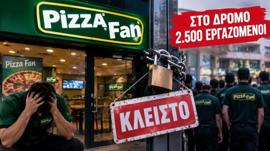 «Λουκέτο» στην Pizza Fan, κλείνουν όλα τα καταστήματα: Στο δρόμο 2.500 εργαζόμενοι