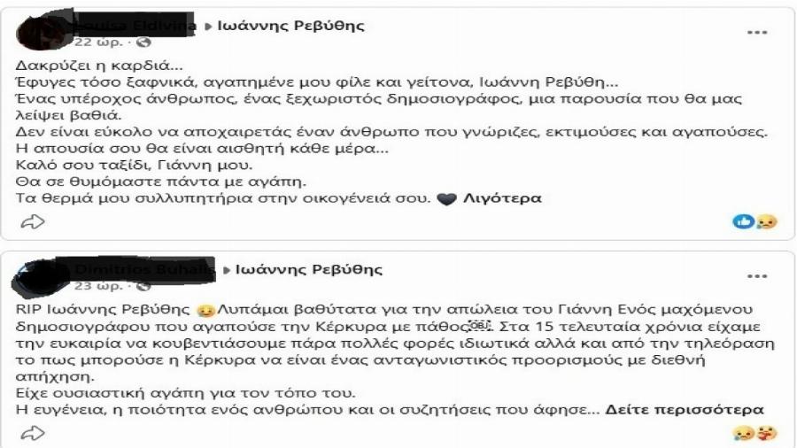 Έκτακτο: Πέθανε ο Γιάννης