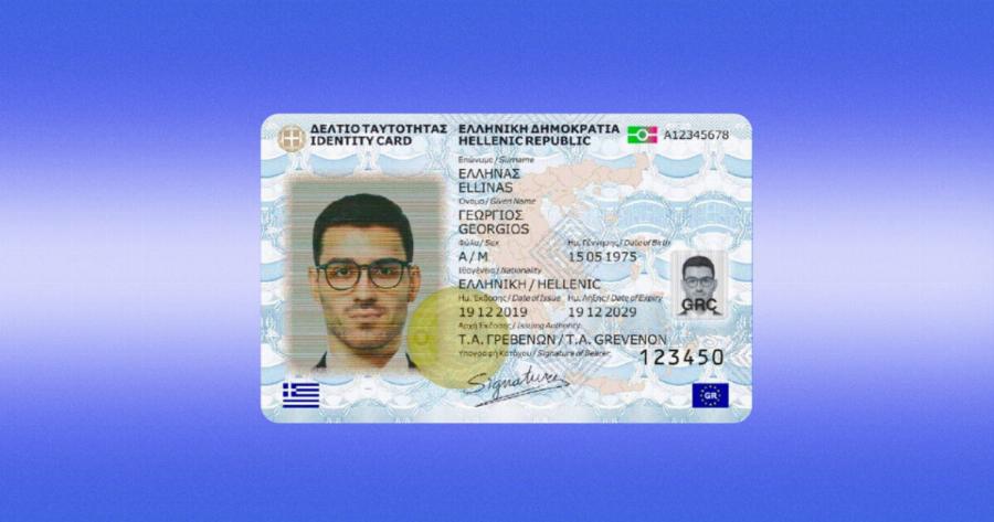 Νέες ταυτότητες: Τι θα συμβεί αν δεν εκδώσετε έως 3 Αυγούστου – Η διαδικασία και το κόστος
