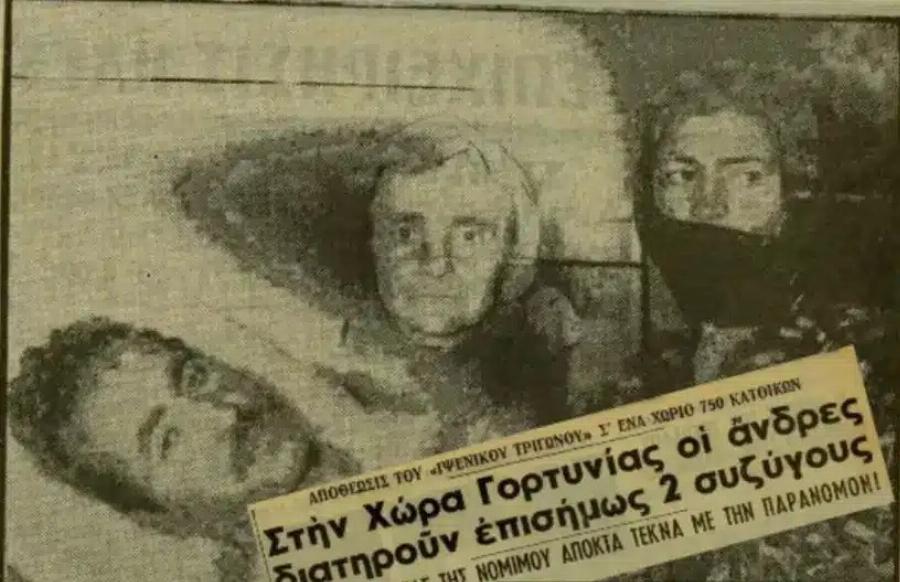 Το Aμαpτωλo χωριό της Ελλάδας όπου οι άντρες ζούσαν μαζί με σύζυγο κι Epωμέvn