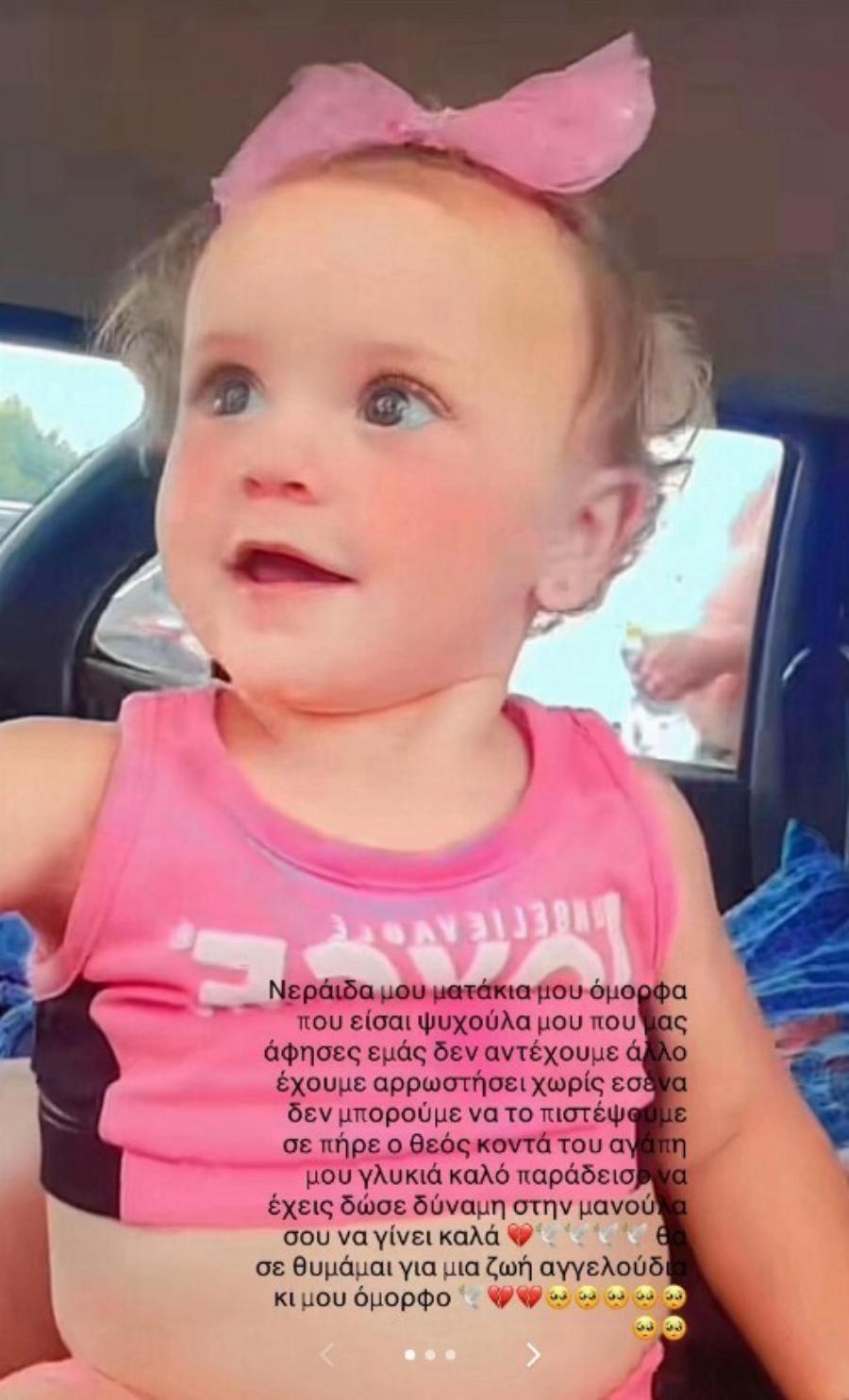 Τροχαίο στη Καβάλα: Αυτό είναι το 3χρονο κοριτσάκι που σκοτώθηκε ακαριαία στην αγκαλιά της μαμάς του (φωτο)