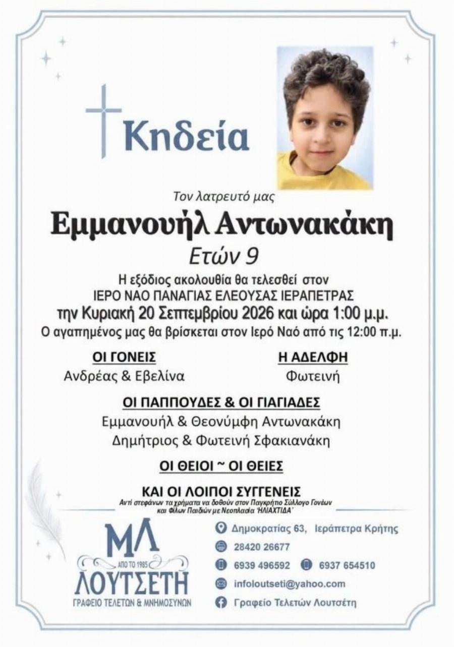 Βαρύ πένθος για τον χαμό του 9χρονου Μανώλη – Καλό παράδεισο, αγγελούδι
