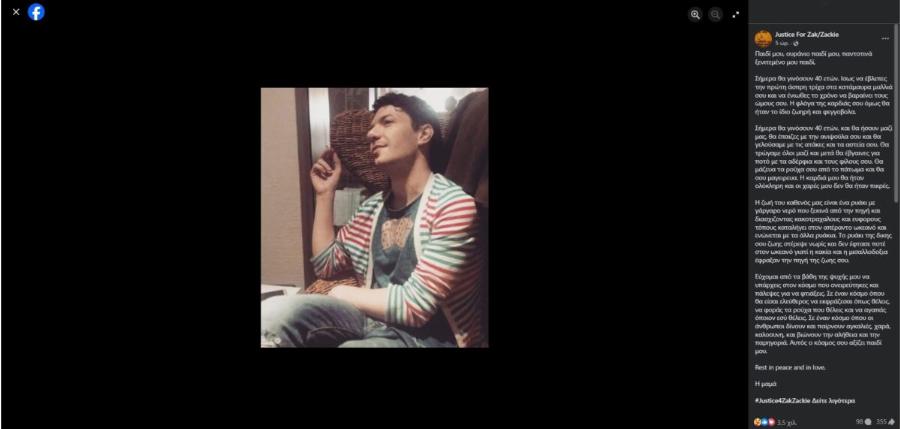 «Σήμερα θα γινόσουν 40 ετών»: Η σπαpακτικn ανάρτηση της μητέρας του Ζακ Κωστόπουλου