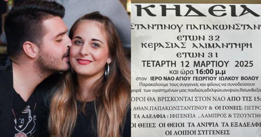 Μαζί στη ζωή, μαζί και στον θάvατo: Ραγίζει καρδιές το διπλό κnδειόxαpτo του Κώστα και της Κερασίας – Knδεύouv μαζί τα παιδιά τους οι γονείς