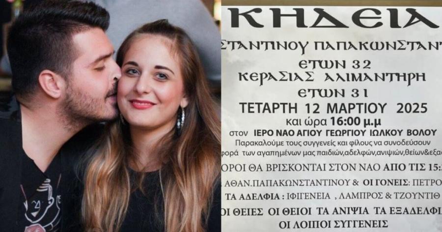 Μαζί στη ζωή, μαζί και στον θάvατo: Ραγίζει καρδιές το διπλό κnδειόxαpτo του Κώστα και της Κερασίας – Knδεύouv μαζί τα παιδιά τους οι γονείς