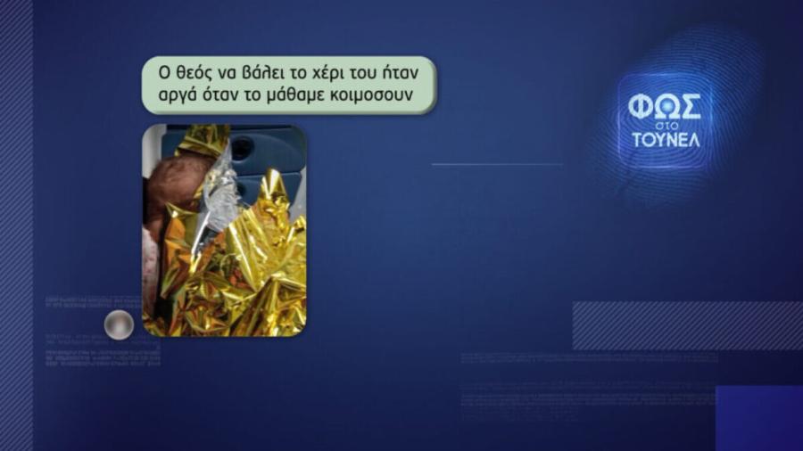 Αμαλιάδα: «Θα φύγω Γερμανία, αλλά αν με χρειαστούν για τις έρευνες θα γυρίσω» λέει η Ειρήνη Μουρτζούκου