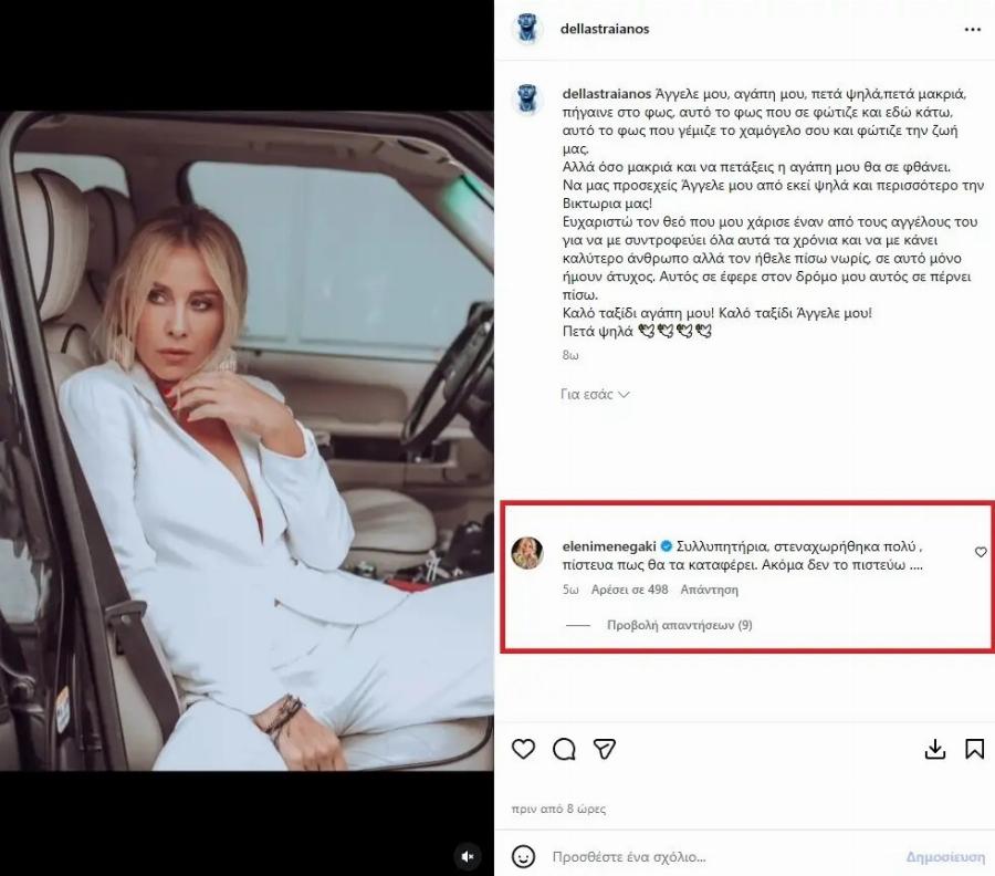 Όλοι παρατήρησαν το σχόλιο της Μενεγάκη κάτω από την ανάρτηση του Ταϊανού Δέλλα, για τον θάνατο της Γωγώς… Με λίγες λέξεις τα είπε όλα