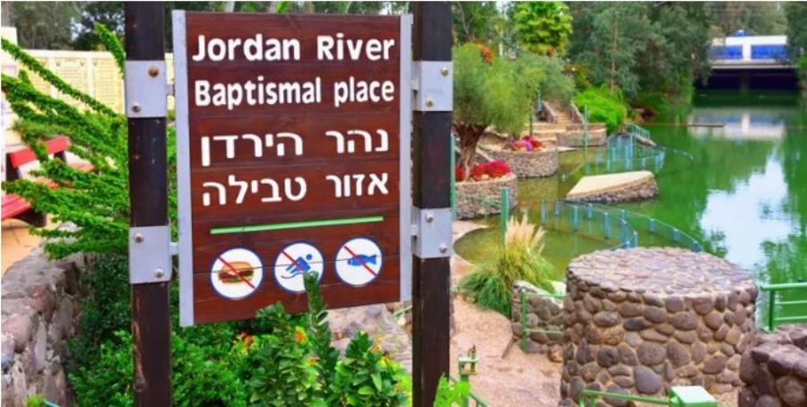 Το σημείο όπου βαπτίστηκε ο Χριστός στον Ιορδάνη ποταμό
